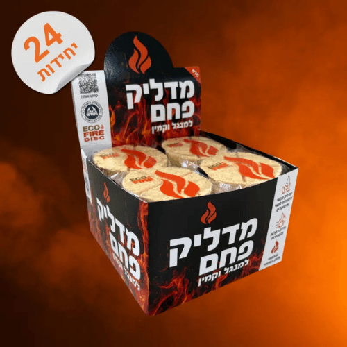 מדליק פחמים ועץ טבעי! מיוצר בישראל - 24 דיסקים במארז.